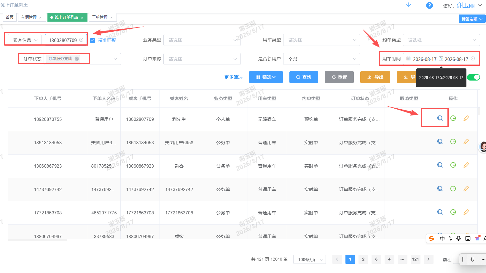 线上订单列表截图