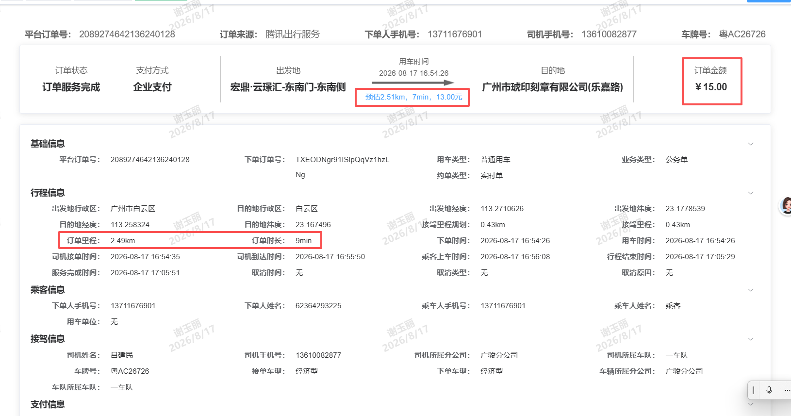 订单详情截图