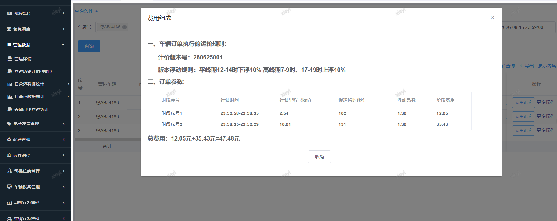 费用组成弹窗截图