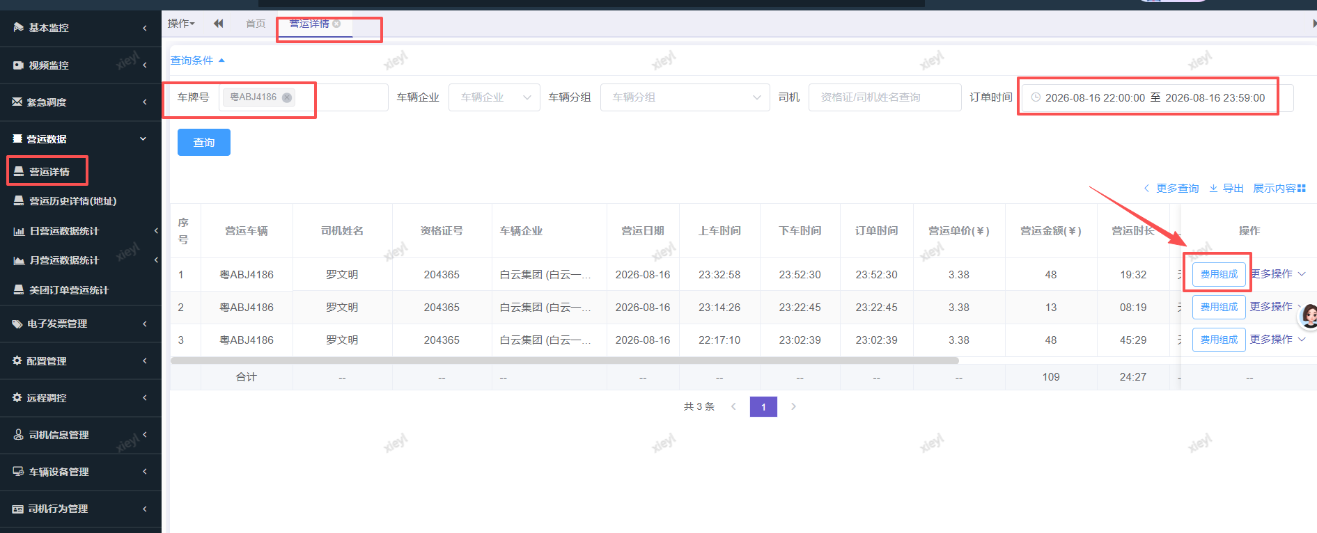 出租车云平台营运详情截图