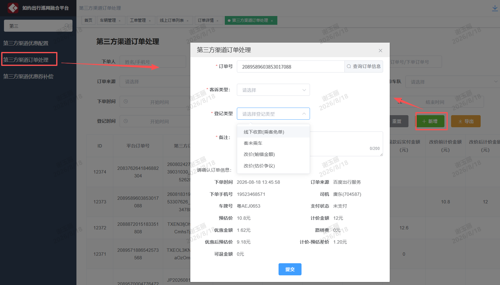 第三方渠道订单处理截图