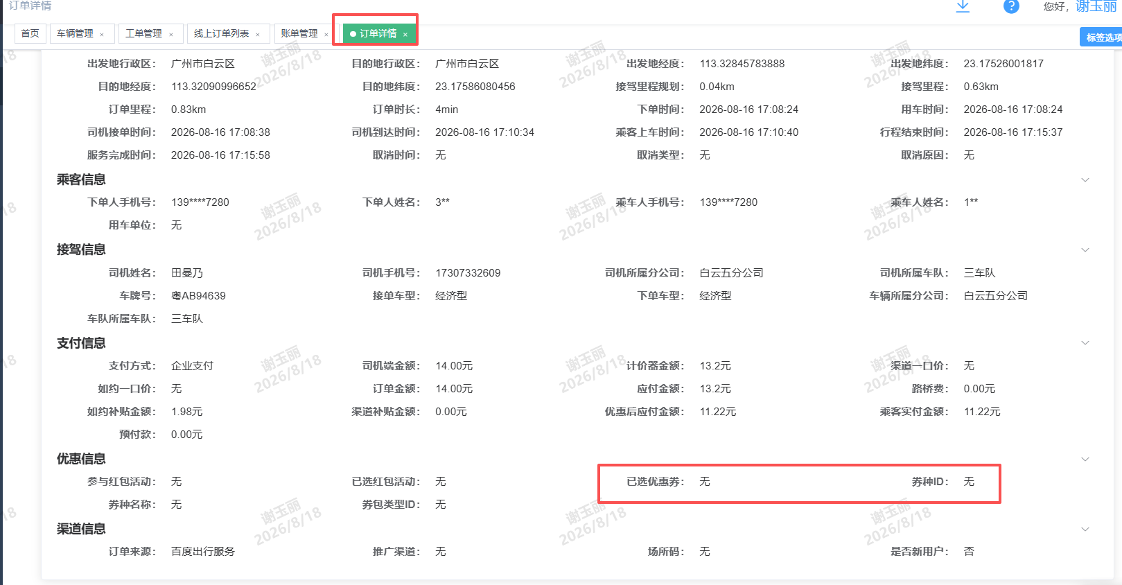 订单详情-优惠信息截图