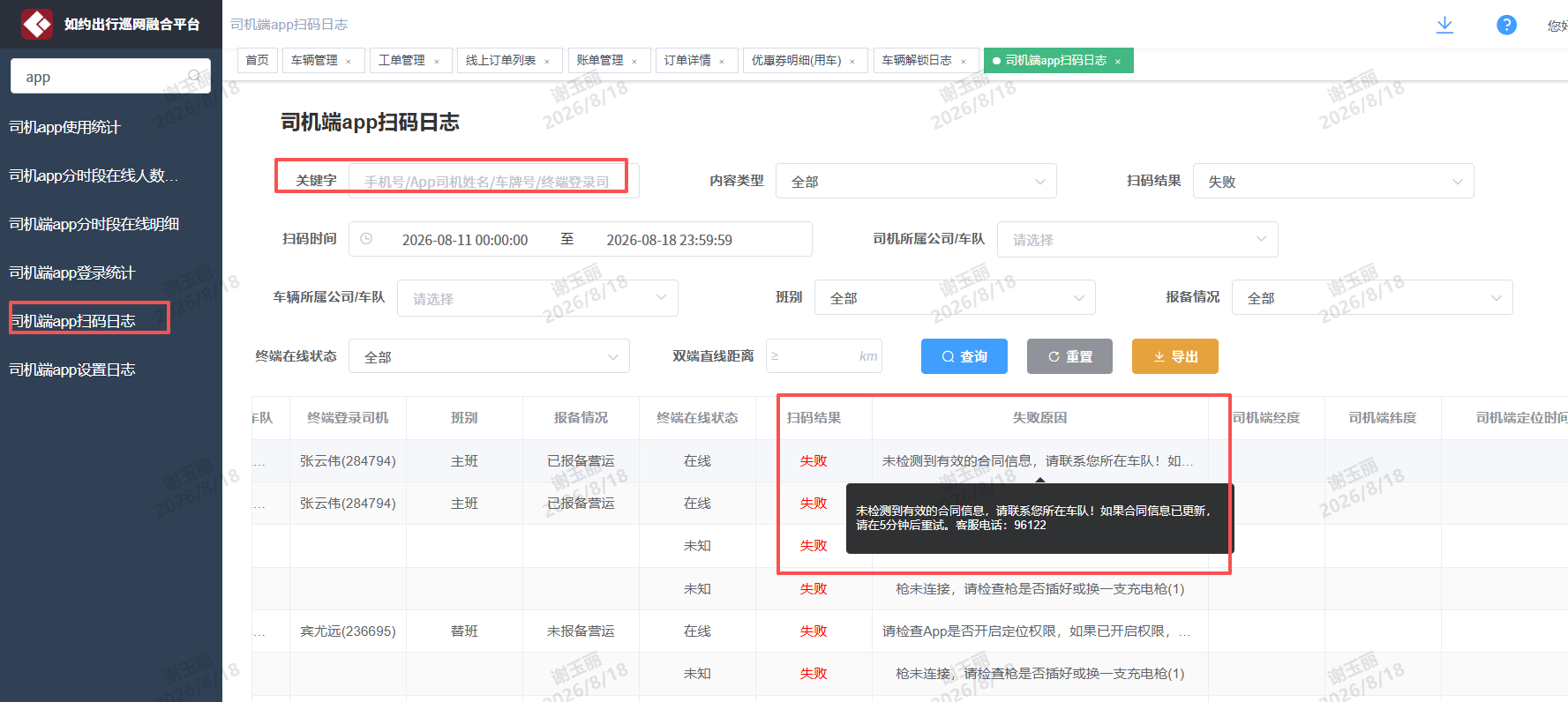 扫码下单-不可用券截图