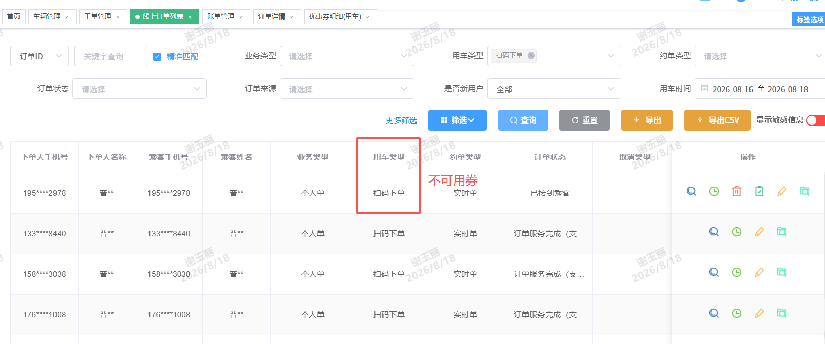 车辆解锁日志截图